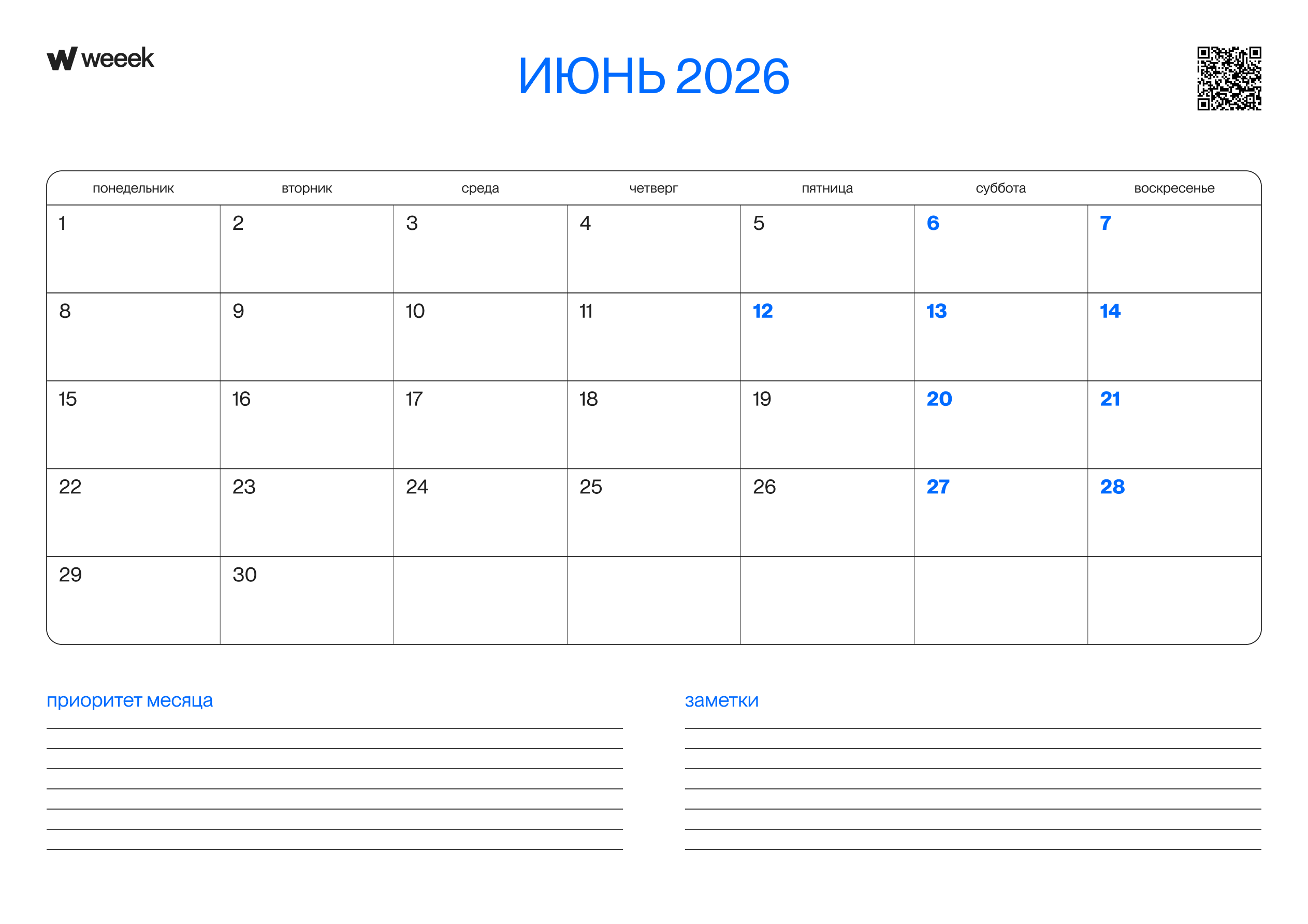 Календарь на июнь в формате А4 Горизонтальный планер на июнь