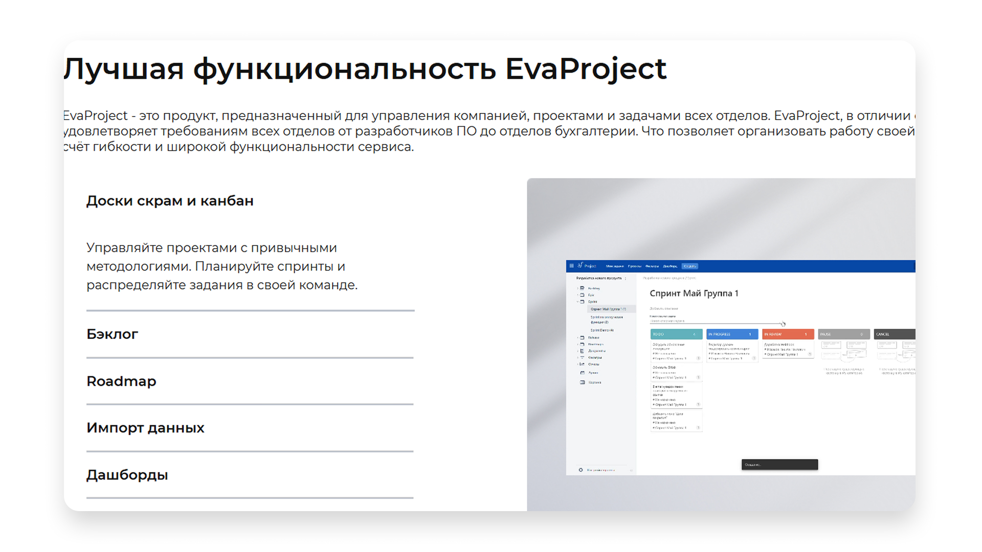 Менеджер задач EvaProject