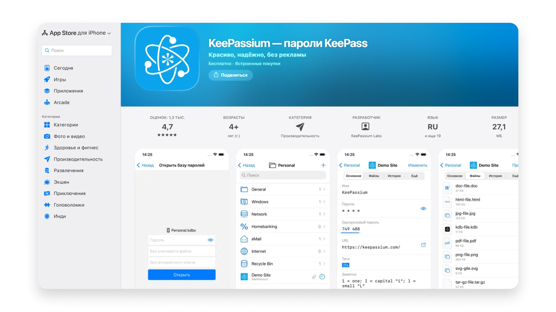 Пароли и коды KeePassium