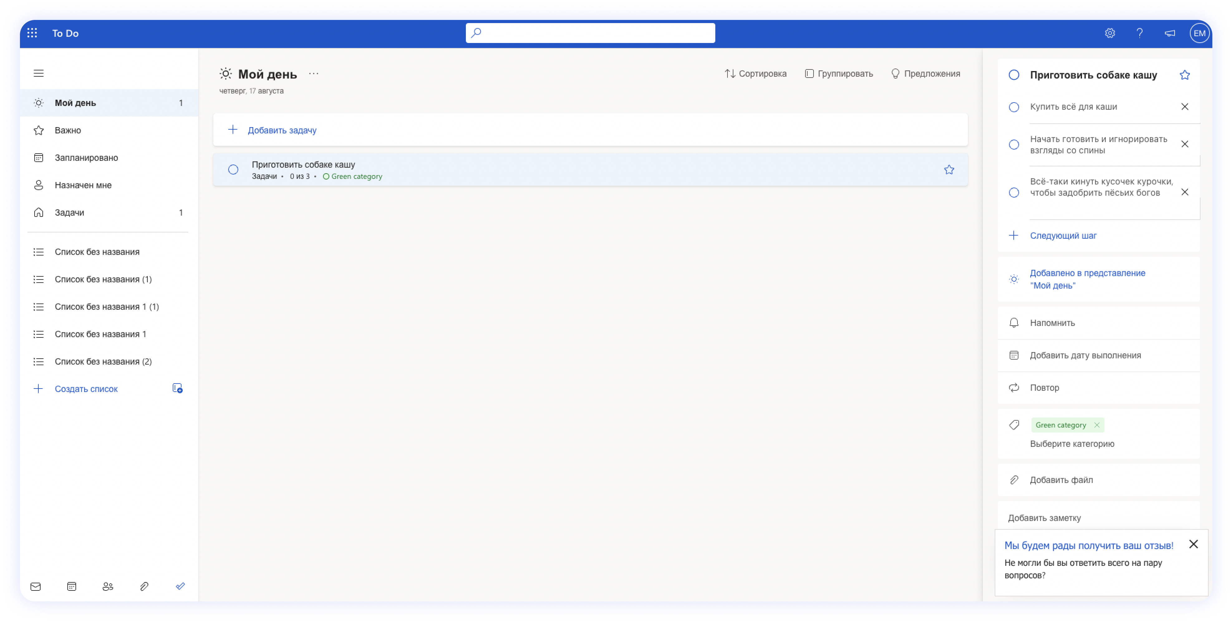 Рабочее пространство Microsoft To Do