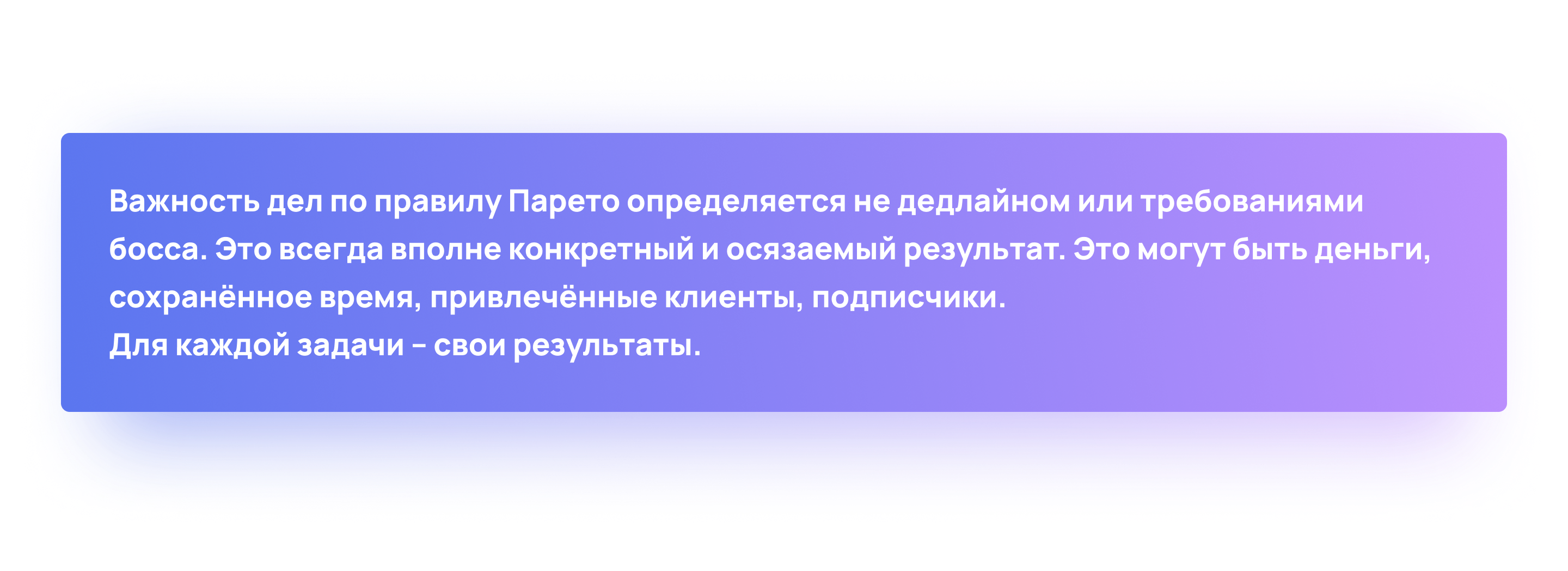 Правило 80/20
