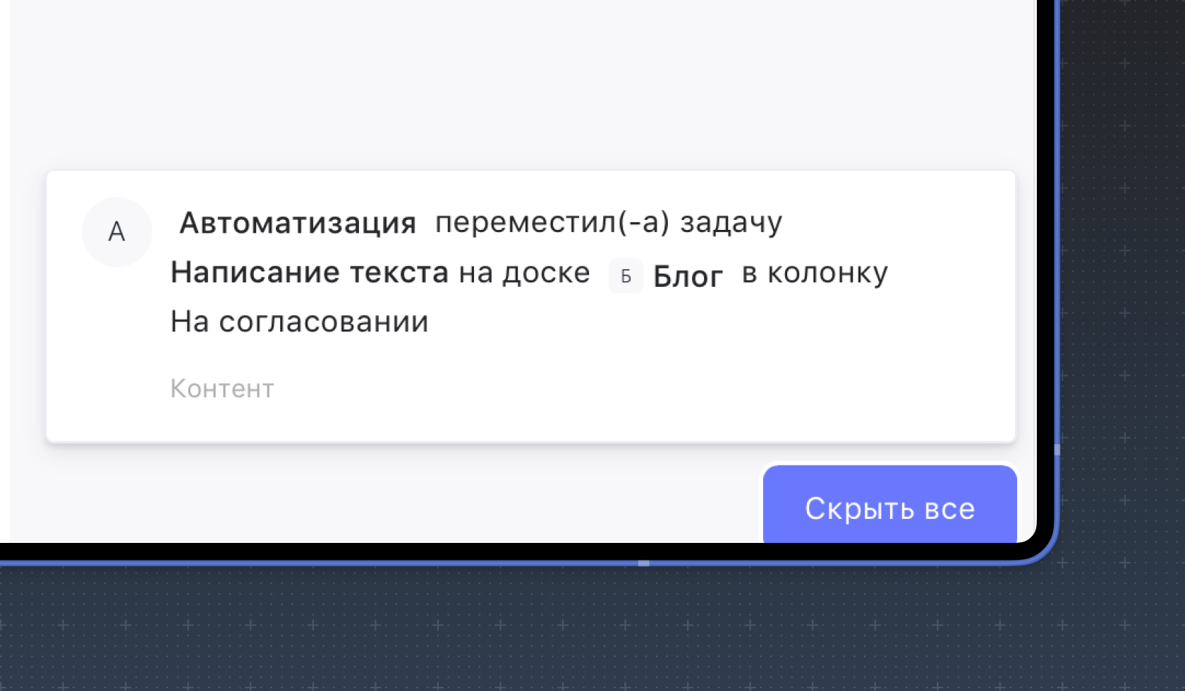 Уведомление об автоматизации