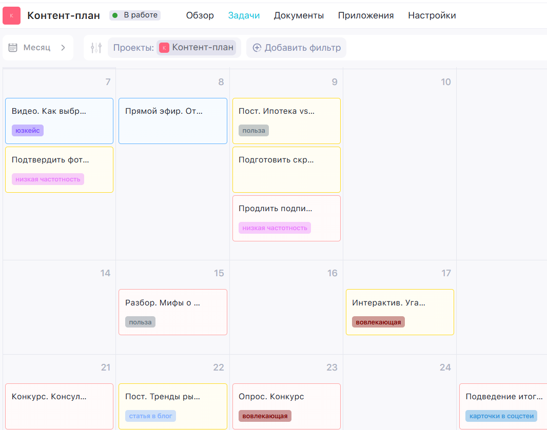 Планирование задач на месяц