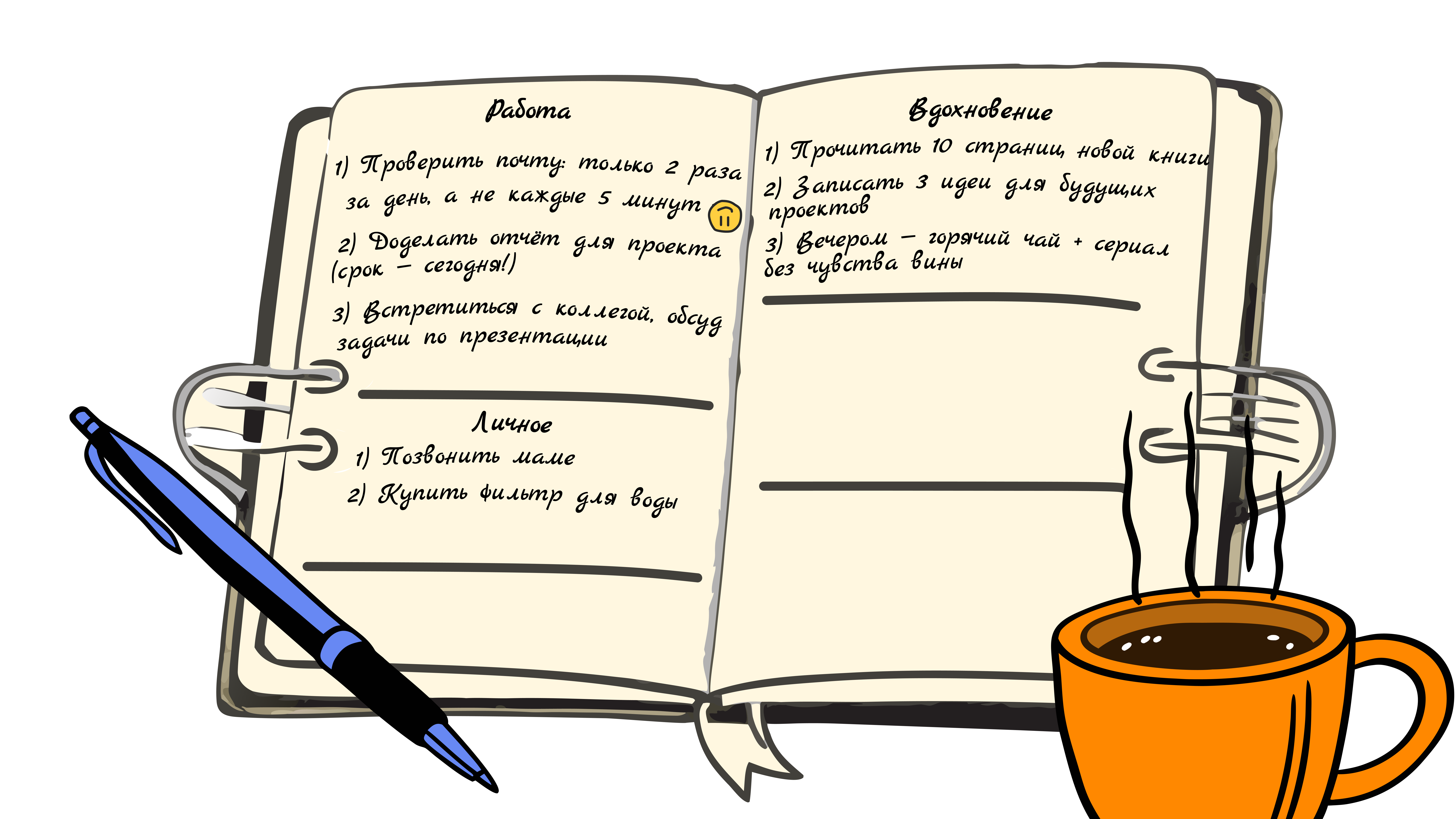 Как вести ежедневник