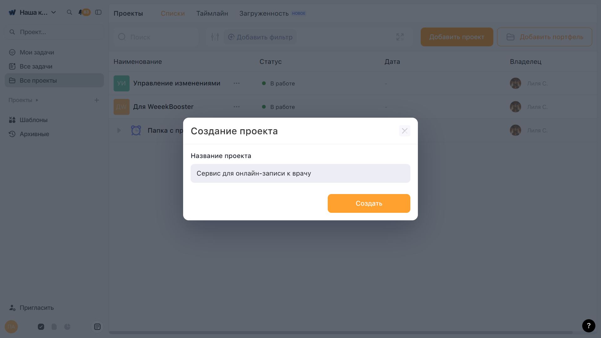как создать проект для разработки продукта в Weeek создание проекта «Сервис для онлайн-записи к врачу»