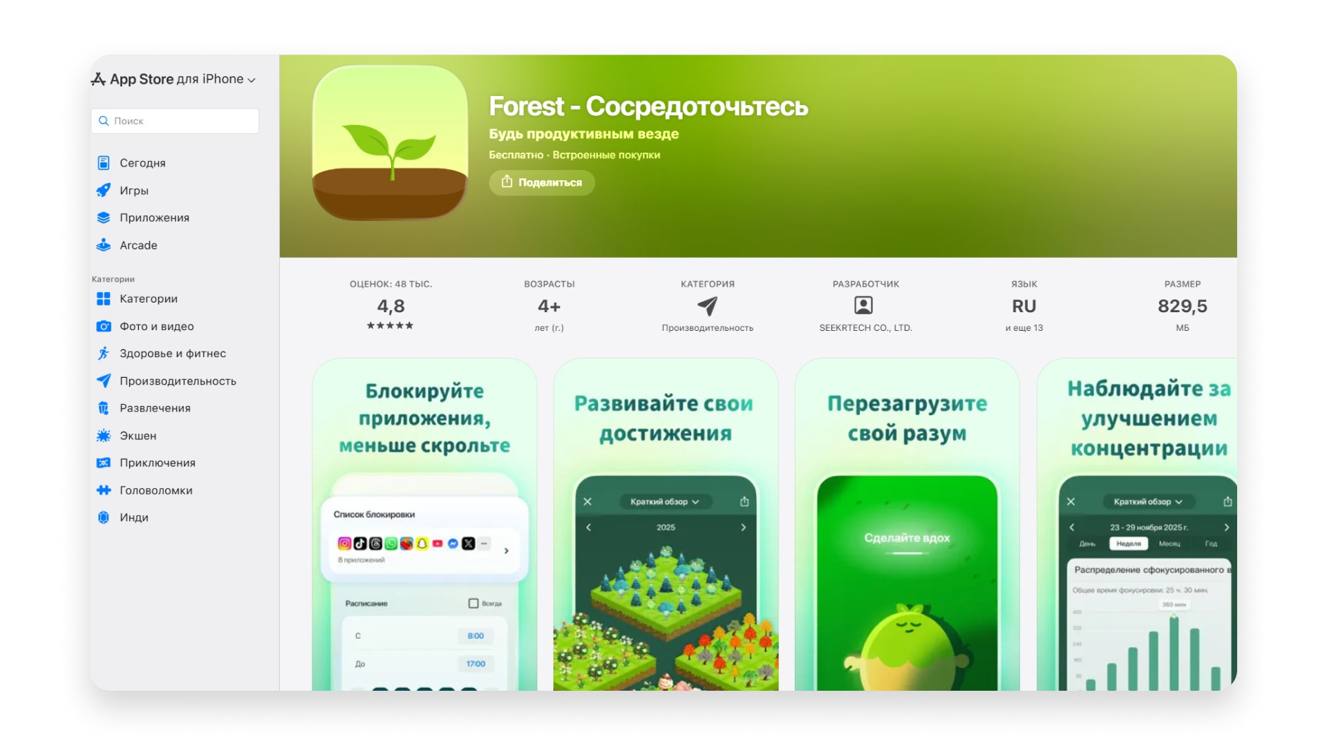 Менеджер задач и продуктивности Forest