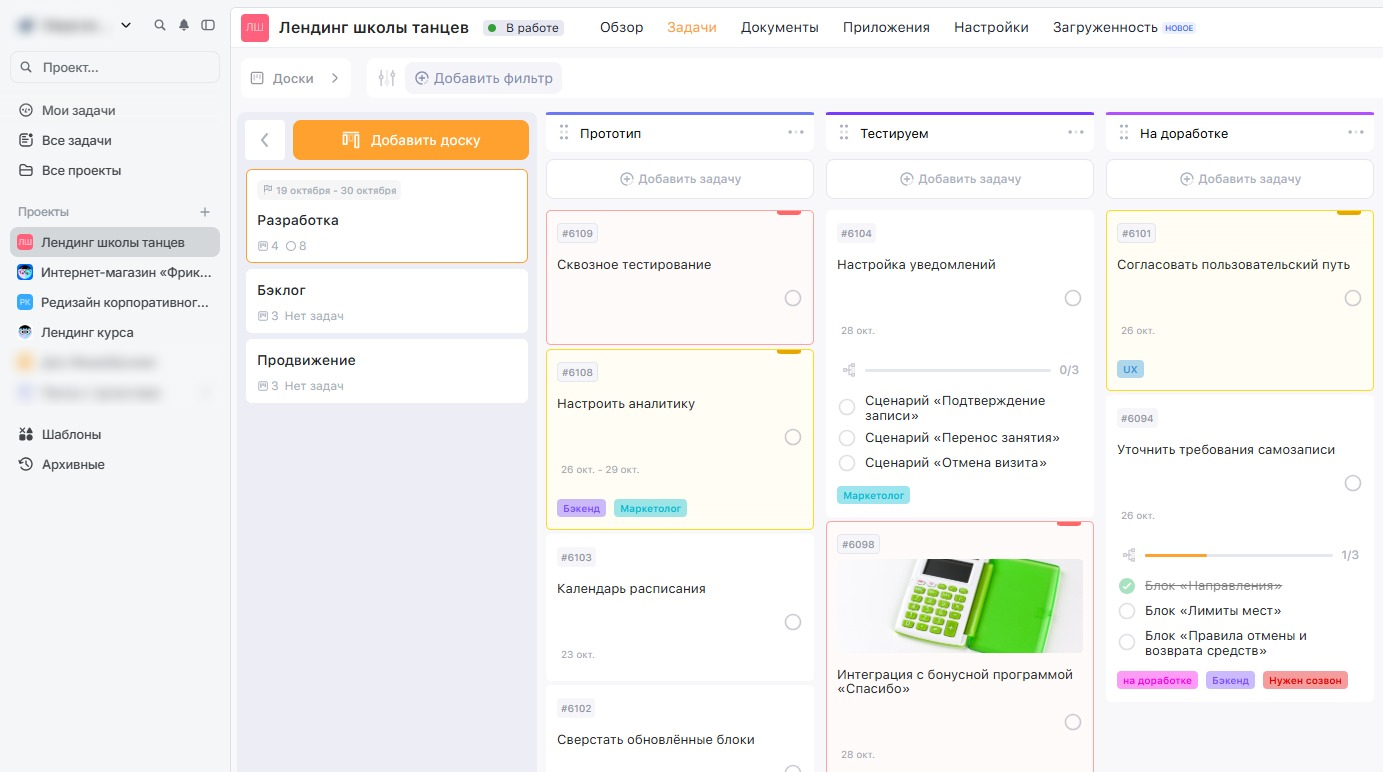 Работа над страницей школы танцев