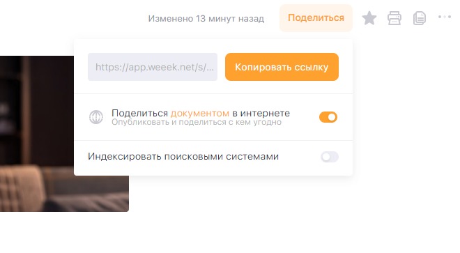 как поделиться референс-листом по ссылке раздел Поделиться, включена опция «Поделиться документом в интернете»