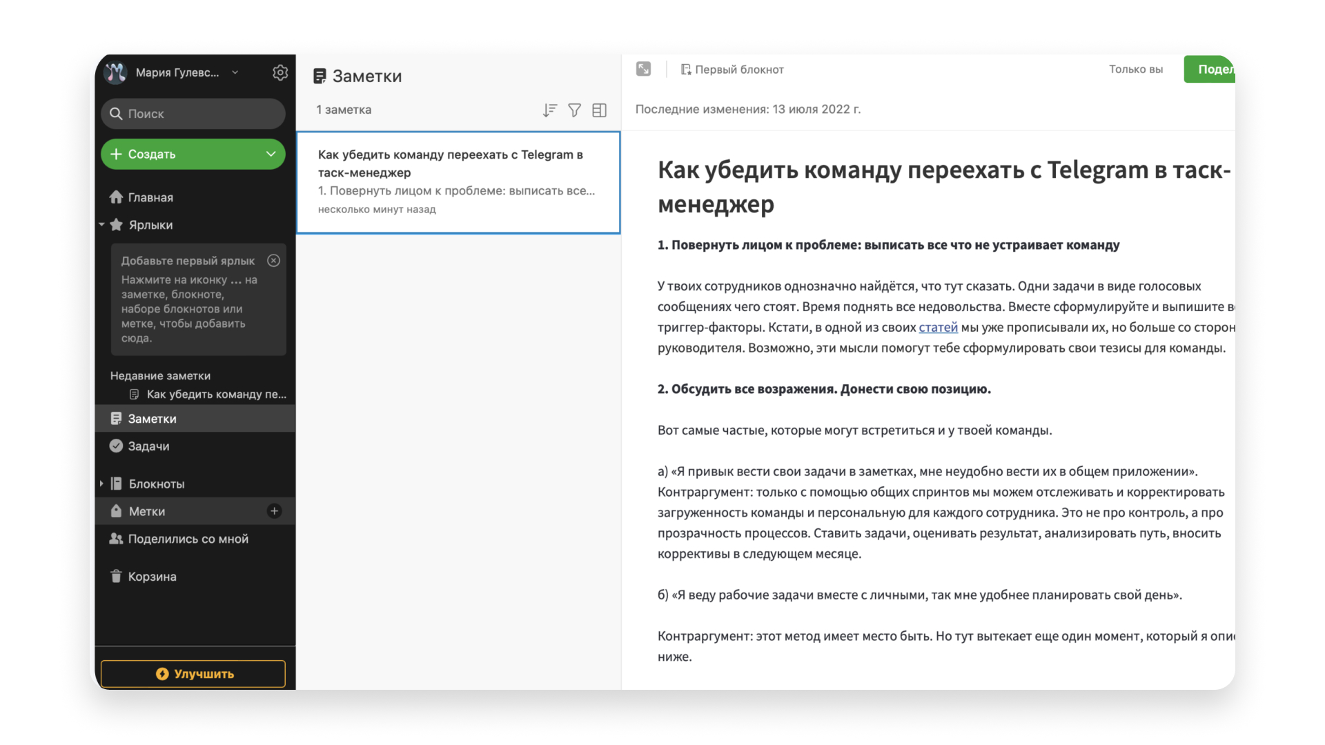 Структура заметки Онлайн-заметки в Evernote