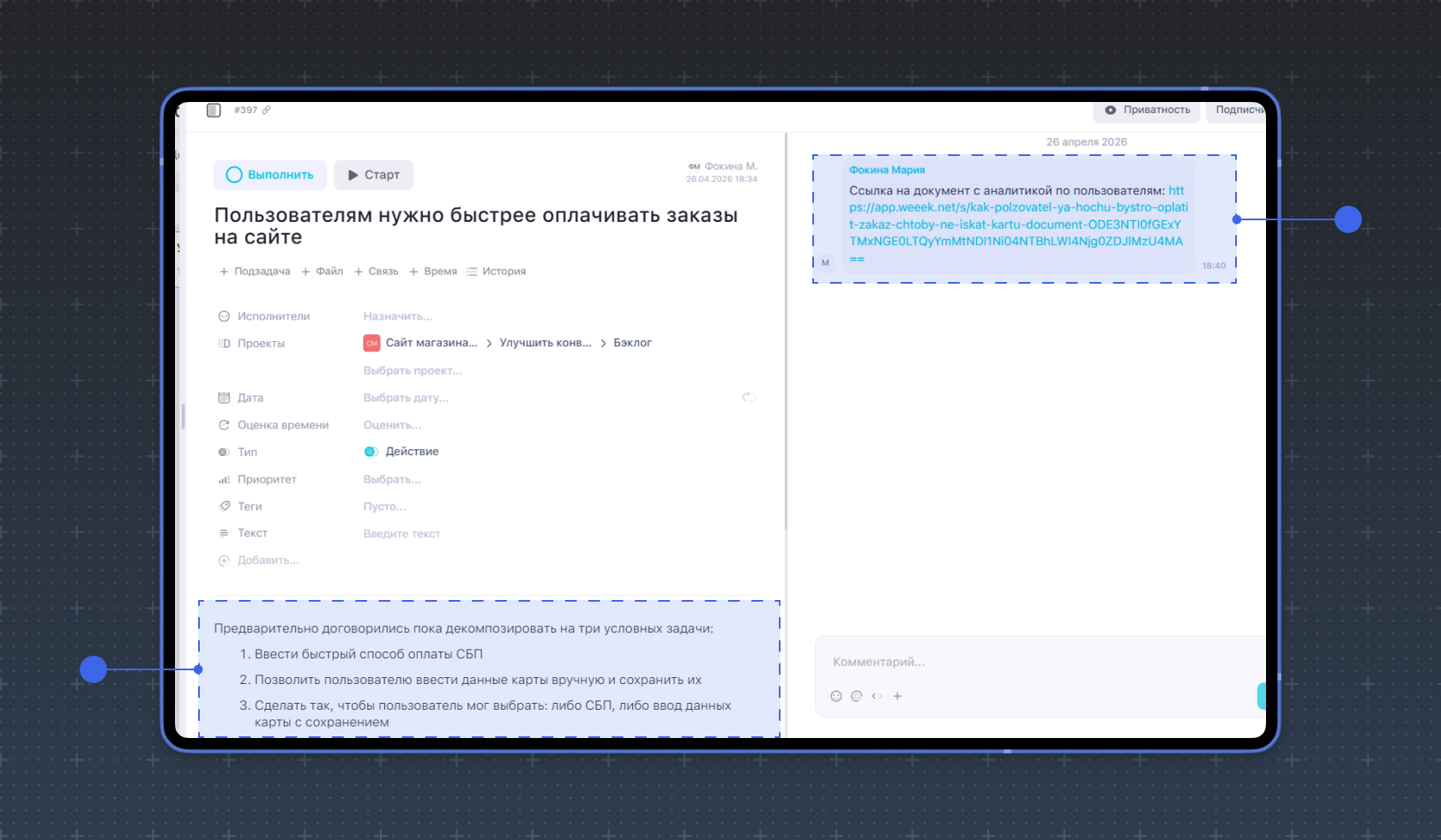 Карточка задачи в Weeek