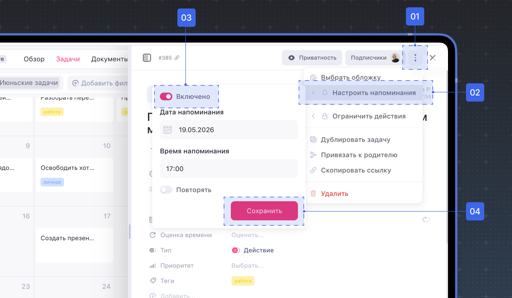 Как не забывать задачи Настройка напоминаний