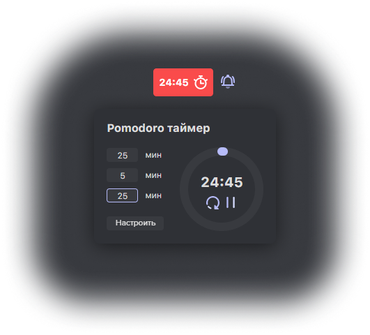 Как поставить таймер по методу помодоро