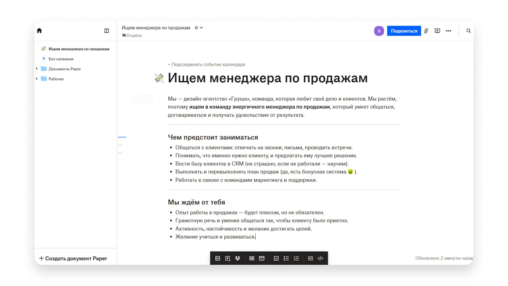 Шаблон объявления в Dropbox Paper