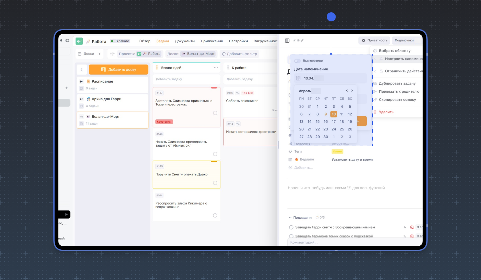 Настройка напоминаний