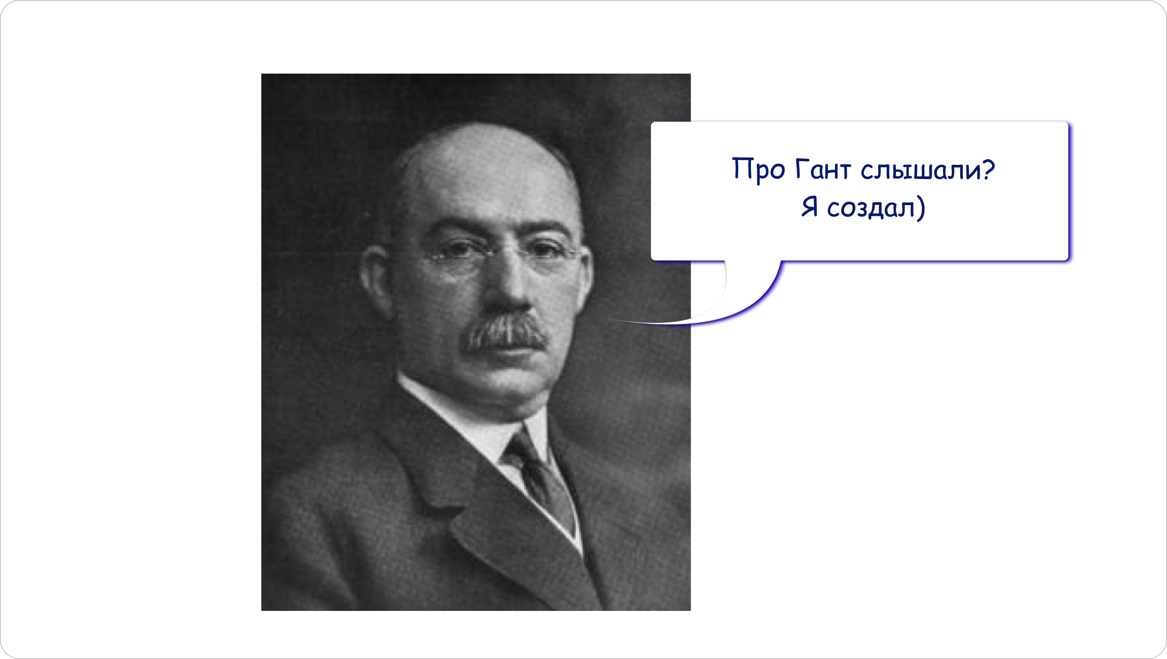 Мем с Гантом