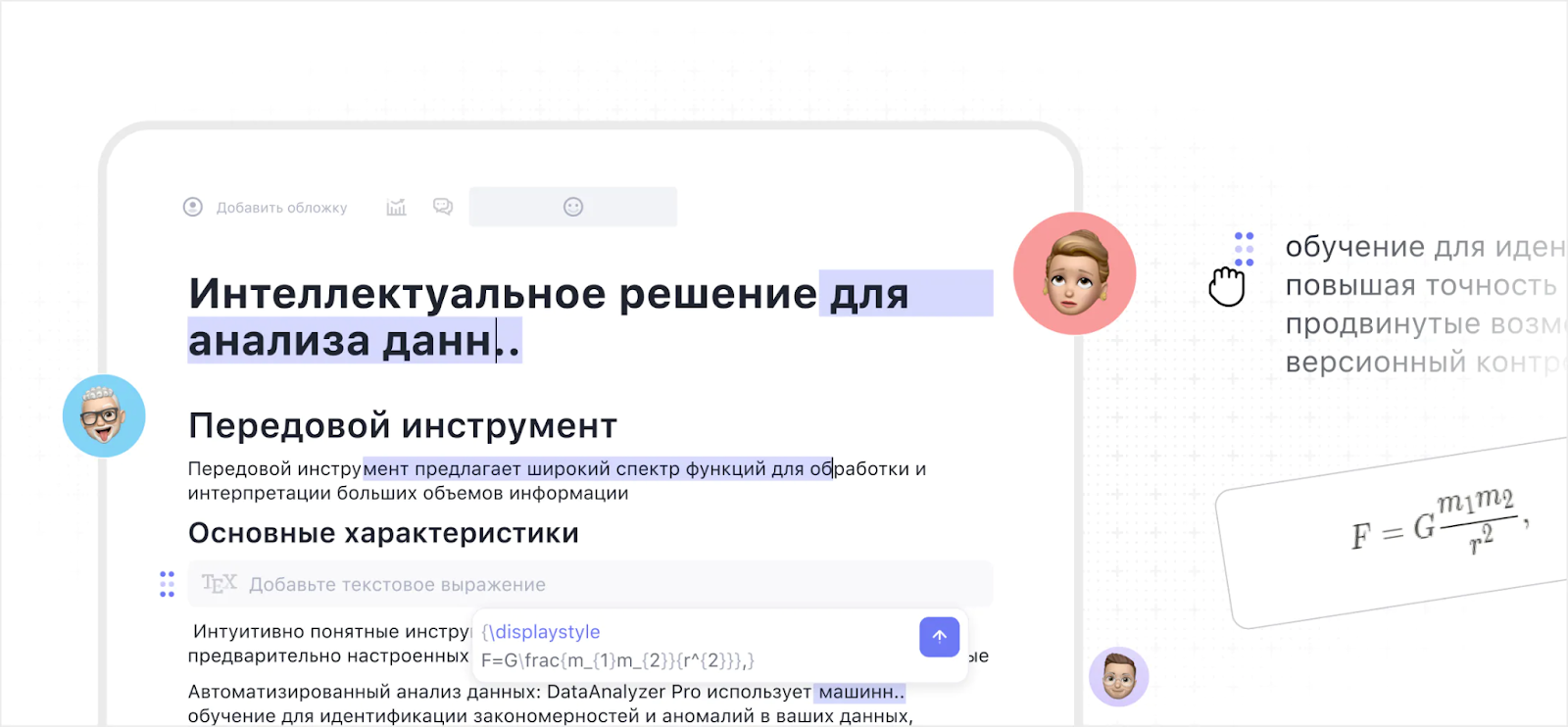 совместное редактирование