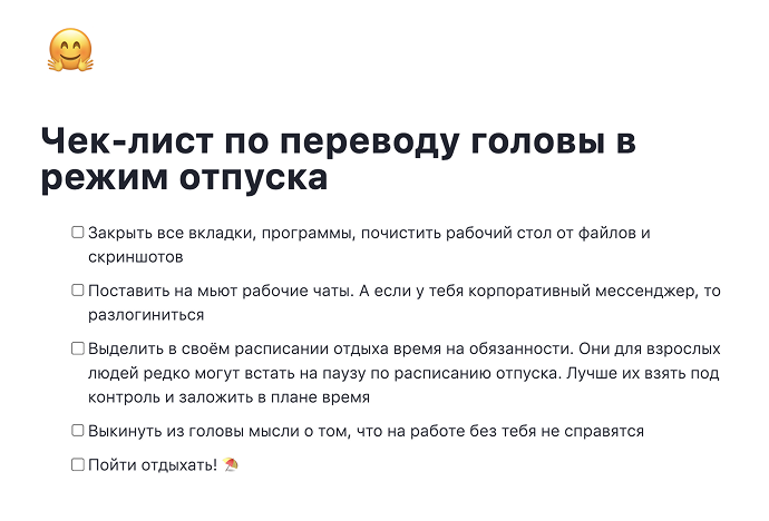 Как переключиться с работы на отдых