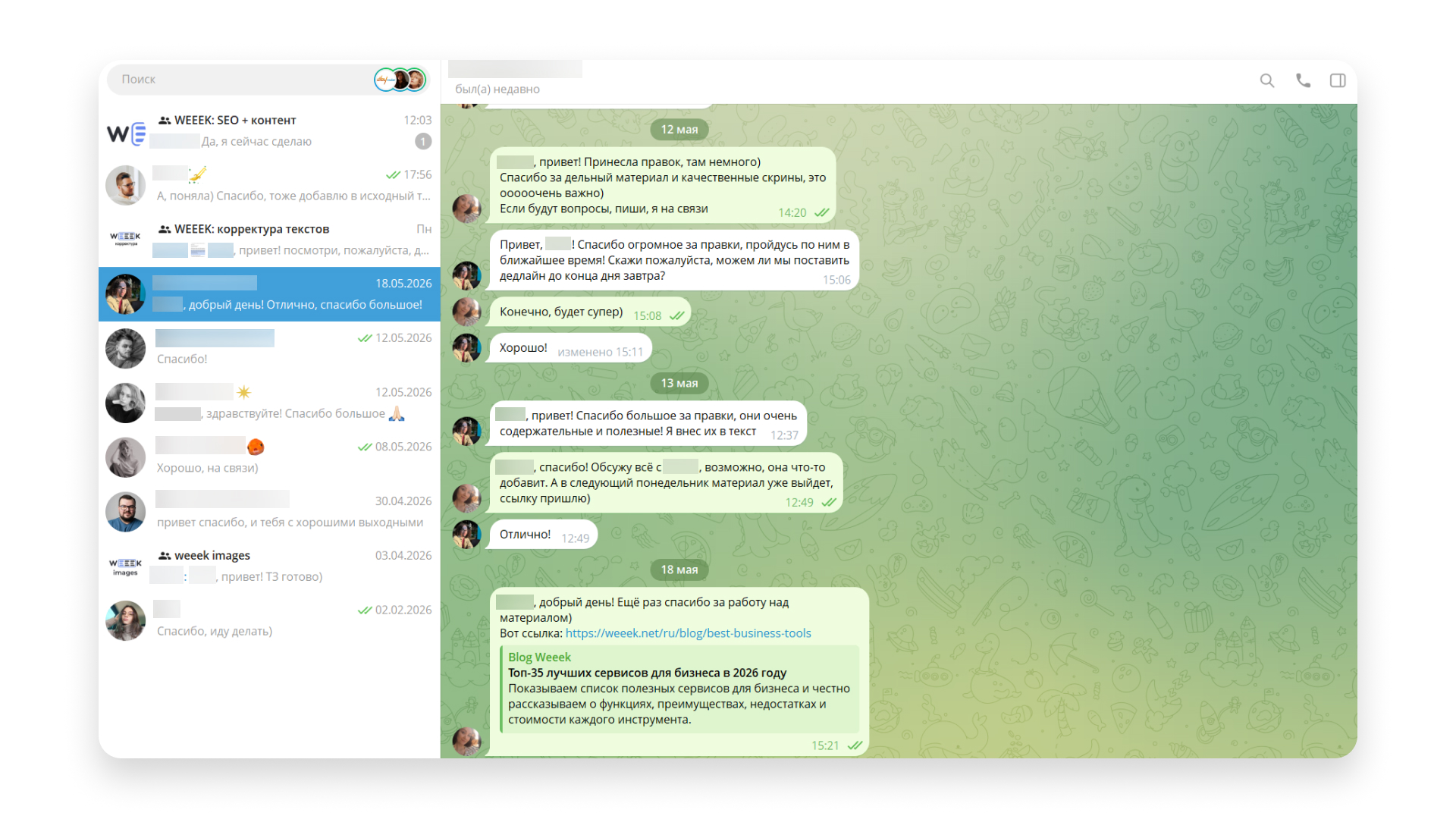 Папка с переписками Рабочие чаты в Telegram