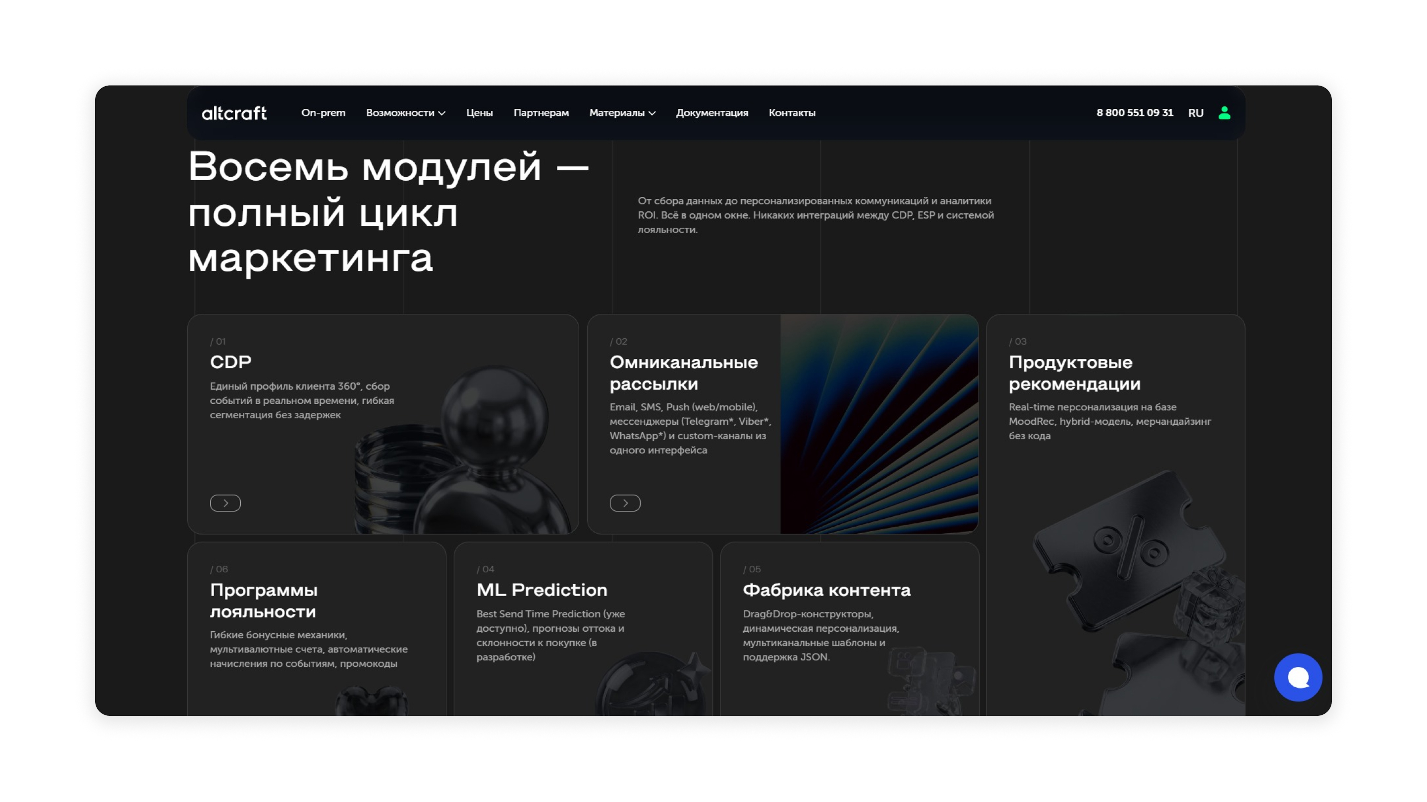 Помощь в коммуникациях, прогнозировании кампаний Предложения по сбору клиентских данных