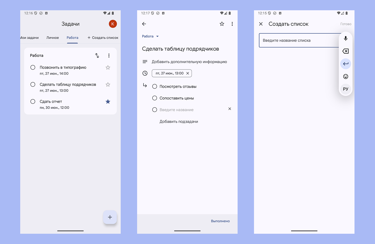 Google Задачи: пример использования