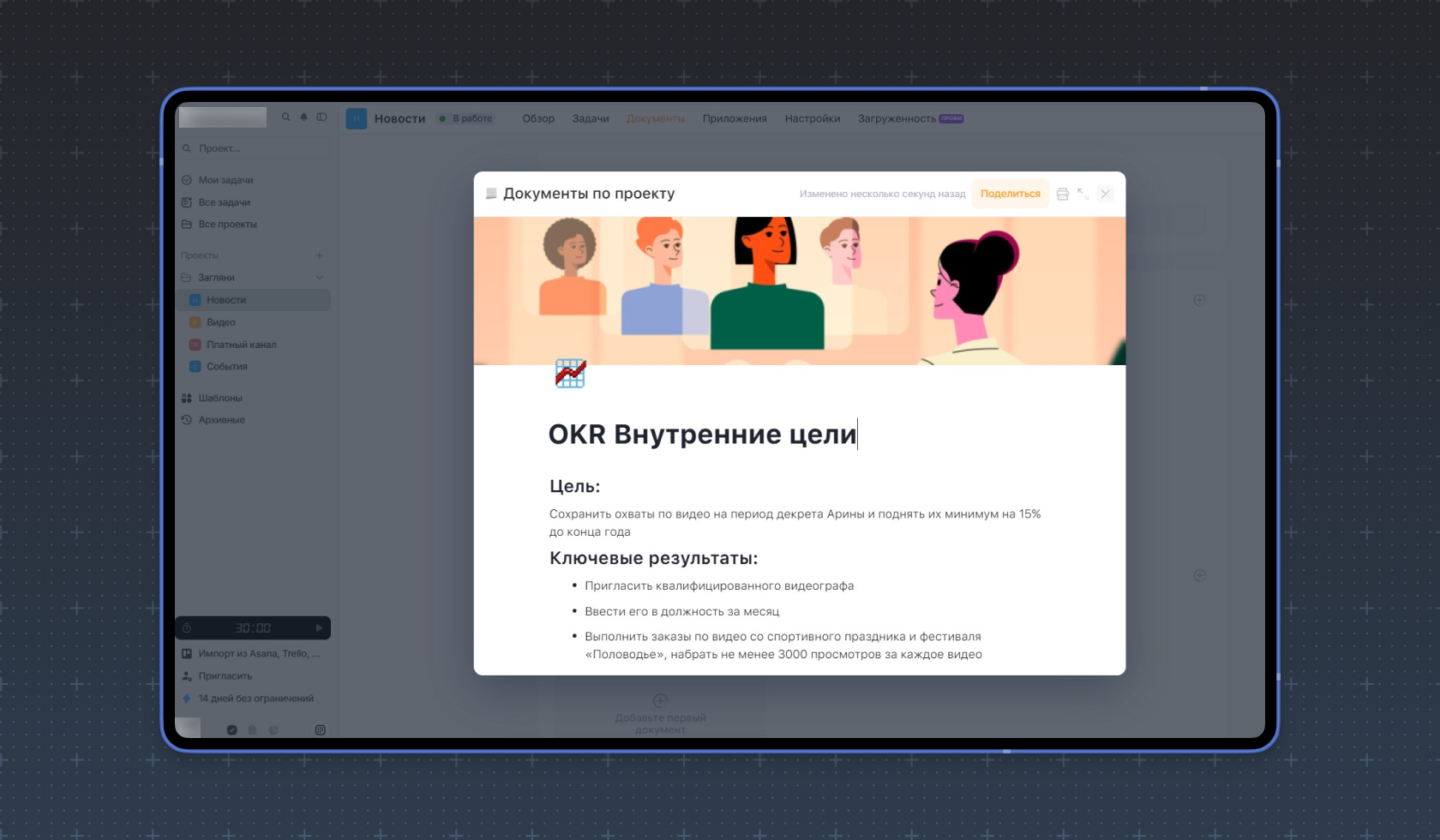 Документ с внутренними целями