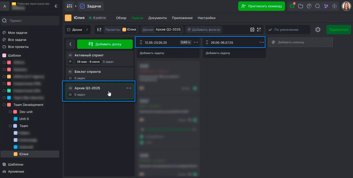 Доска Архив в WEEEK