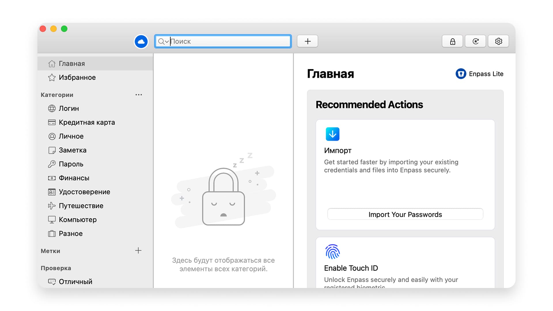 Хранение паролей в Enpass