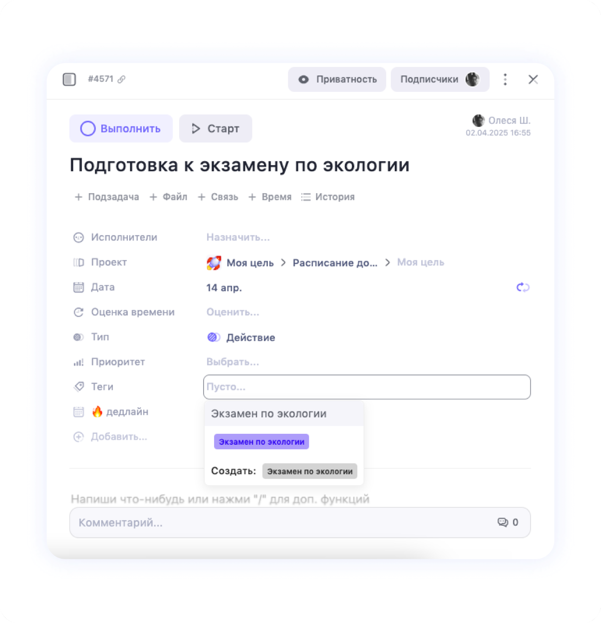 теги для детализации расписания