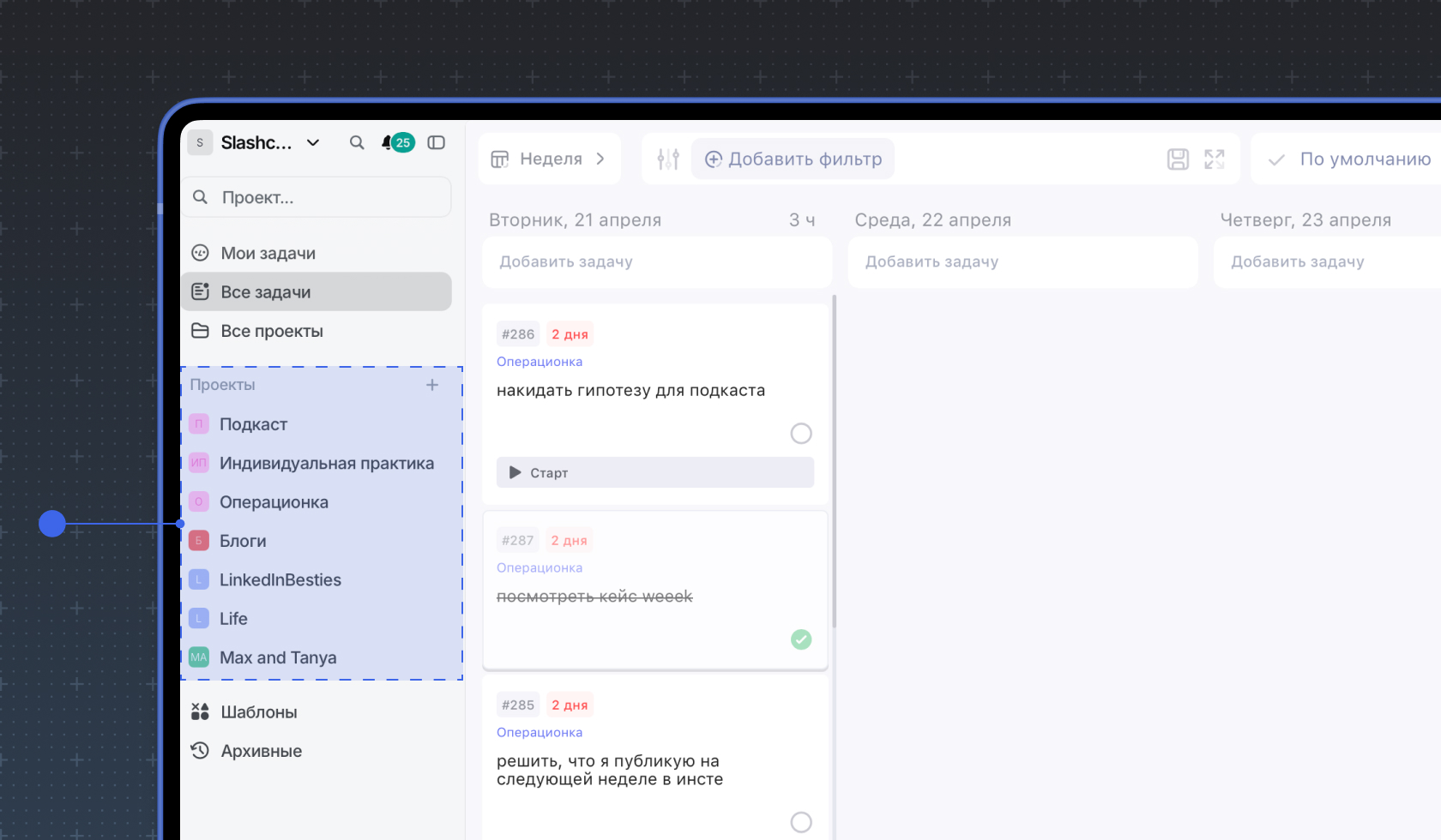 Проекты Татьяны в Weeek