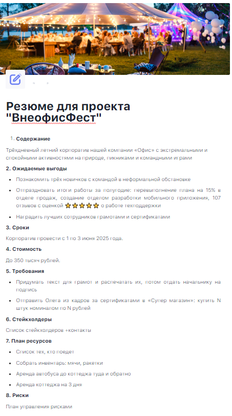 Пример оформления резюме в WEEEK