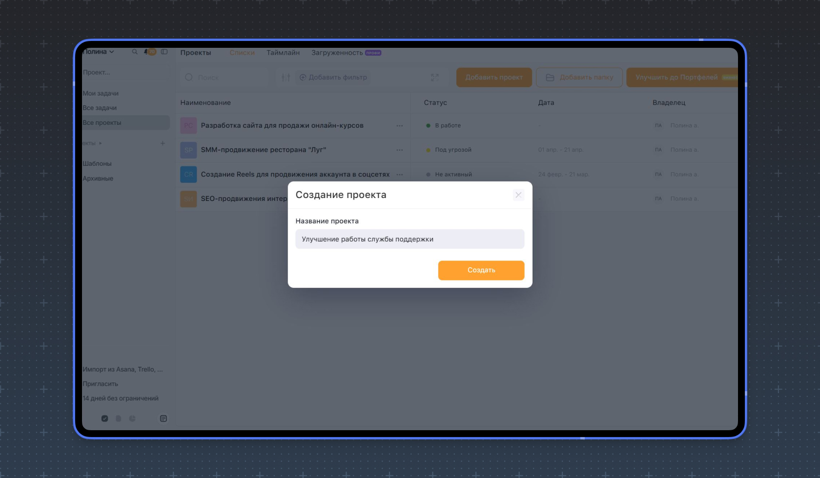 Цели и задачи проекта Создание проекта Weeek