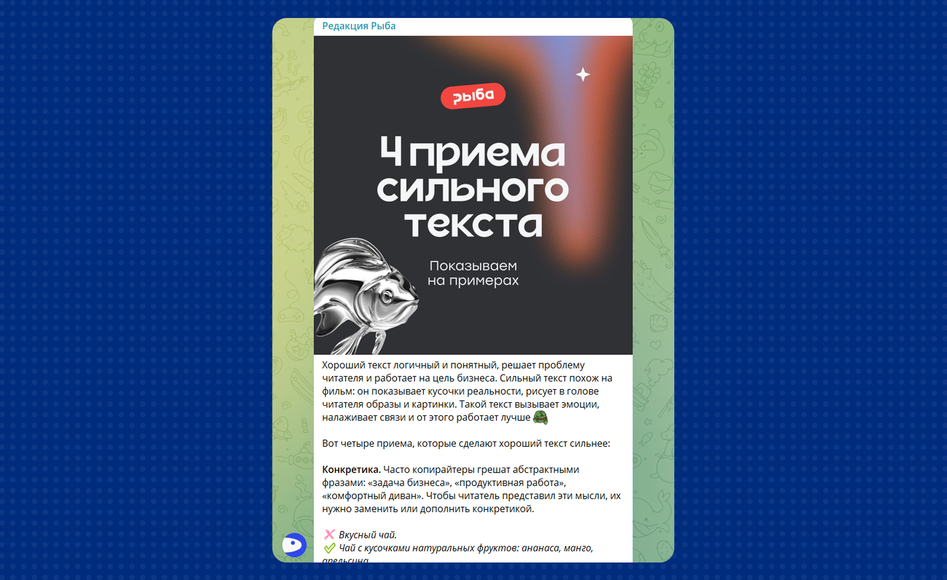 Пример полезного контента от редакции «Рыба»