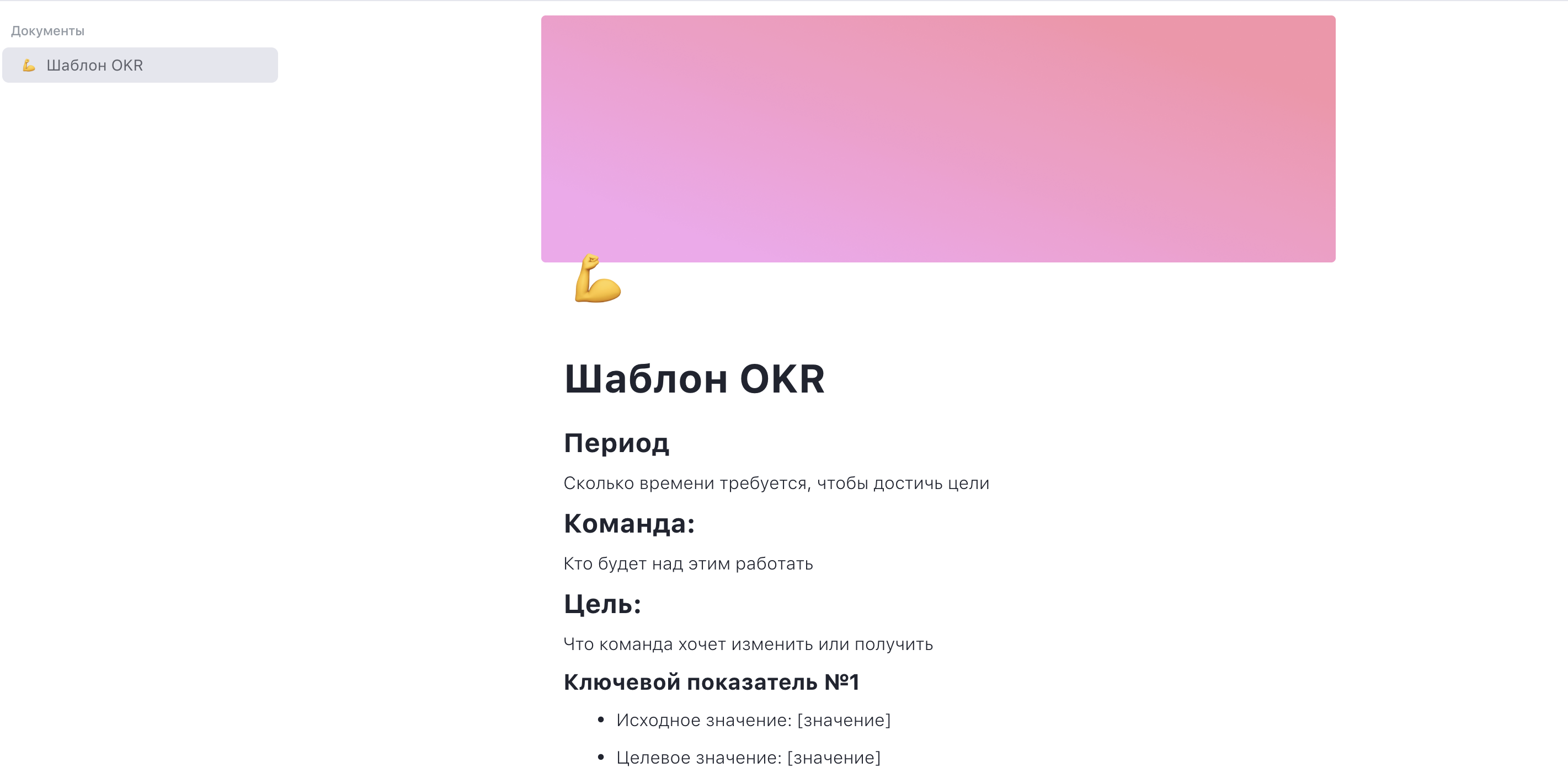 Шаблон OKR Шаблон OKR