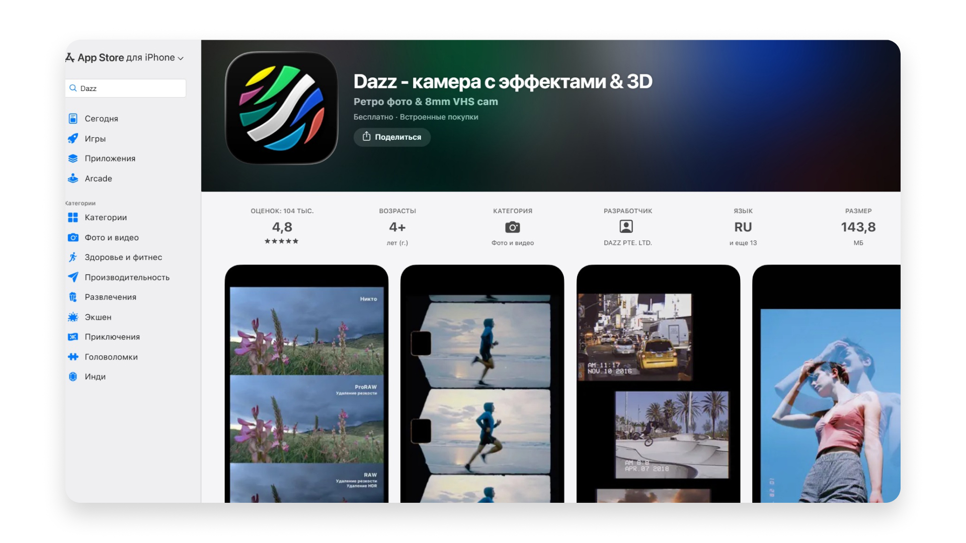 Камера с ретроэффектами Dazz