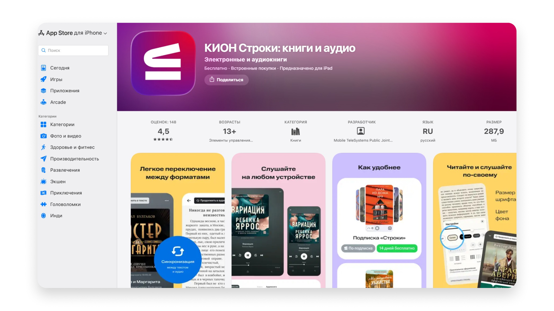 Приложение для электронных книг КИОН Строки