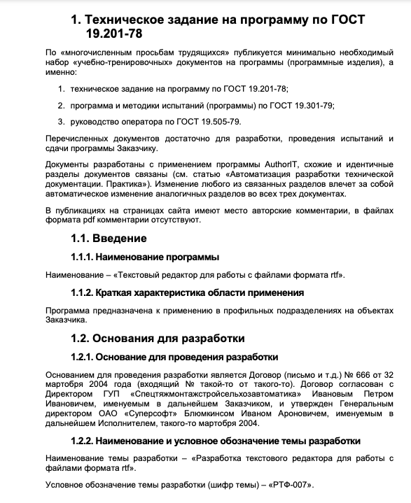 Что такое техническое задание — и как сделать идеальное