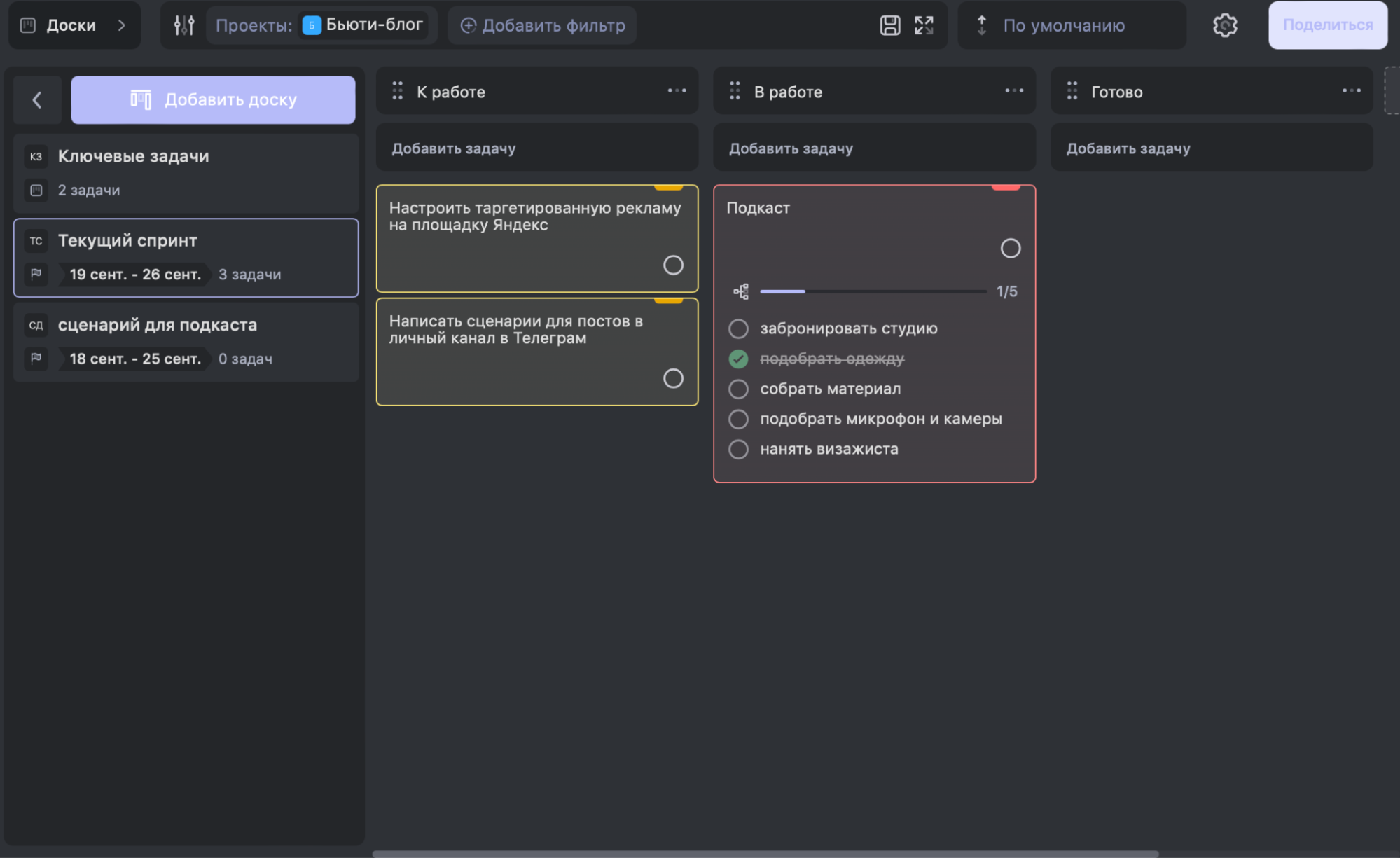 приоритизация задач в бэклоге