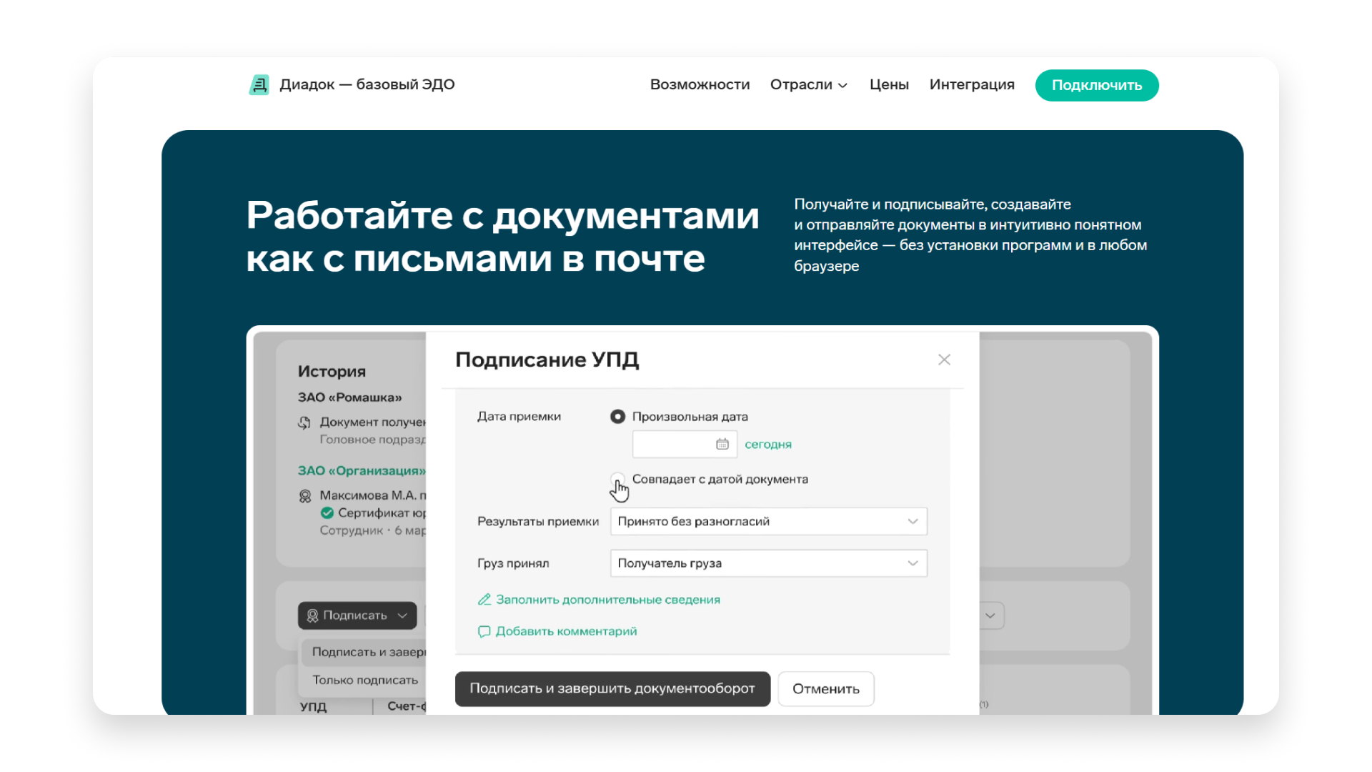 Платформа Контура для документов