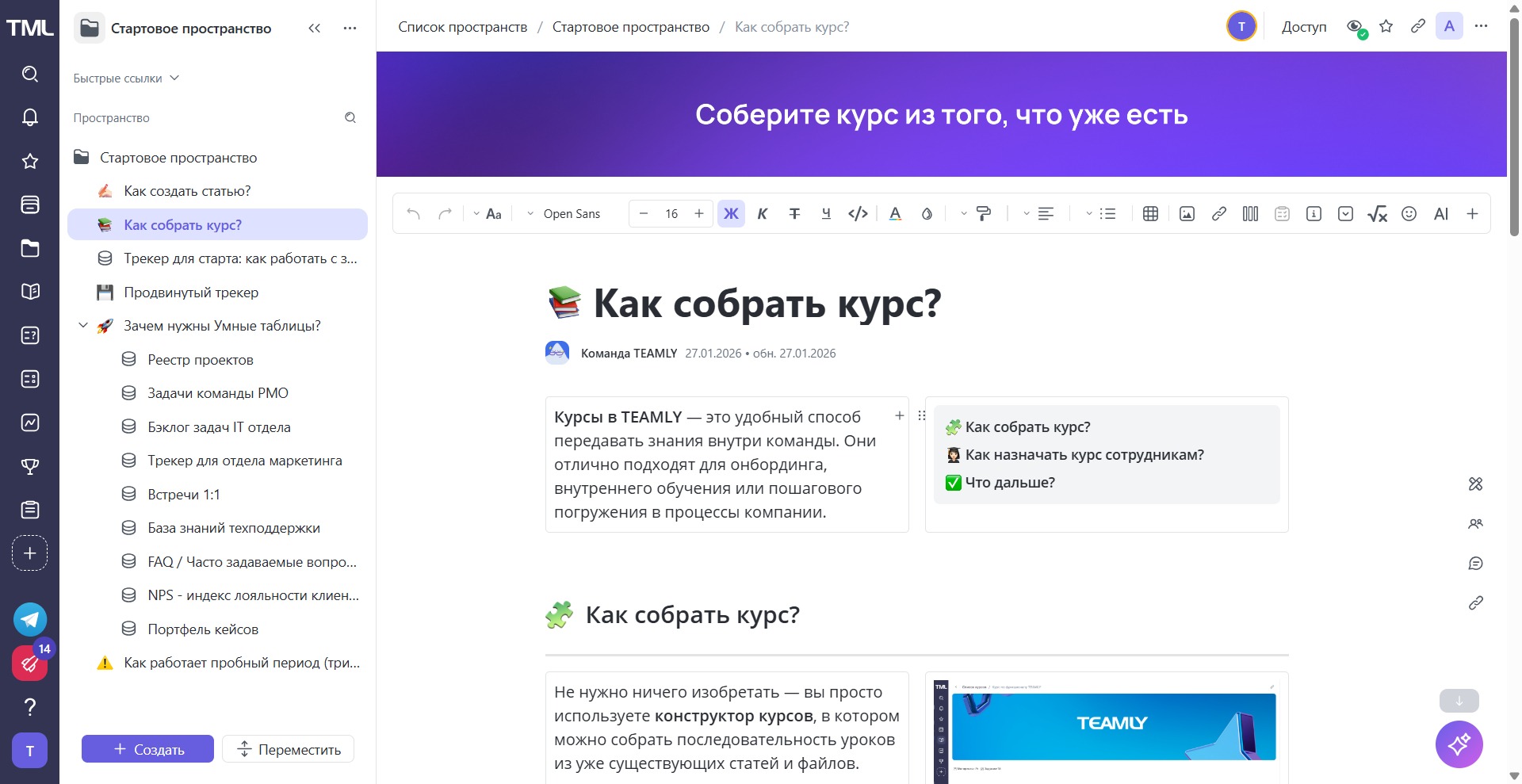 Российские аналоги Confluence База знаний Teamly