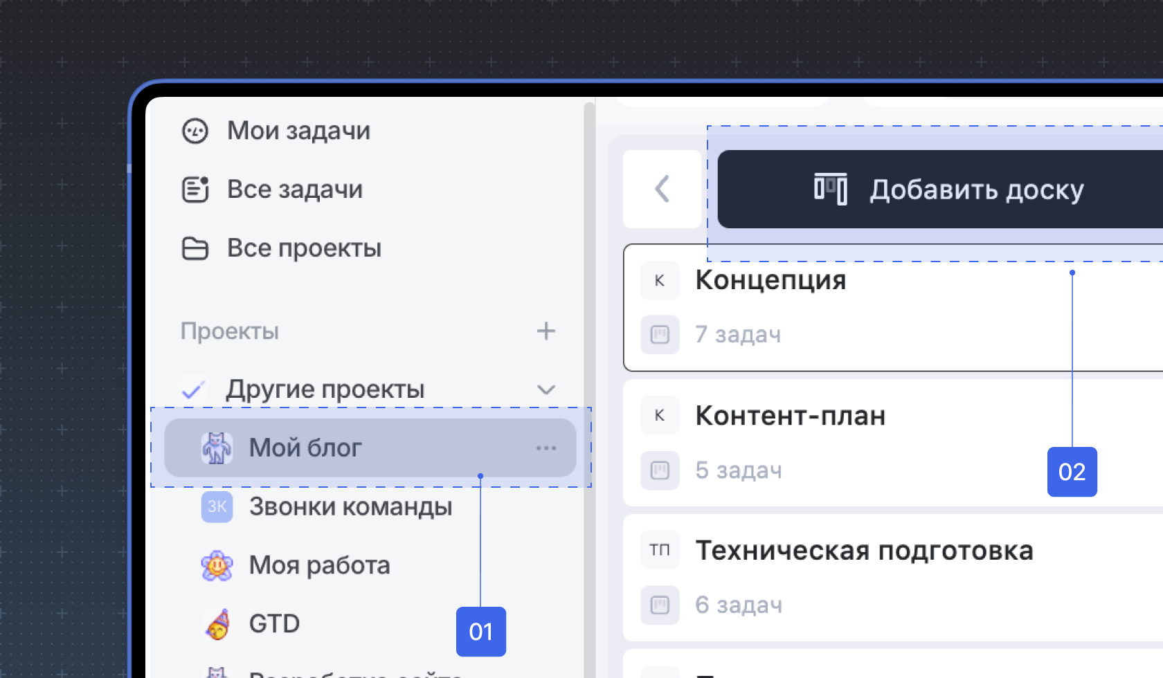Создание проекта и досок в WEEEK