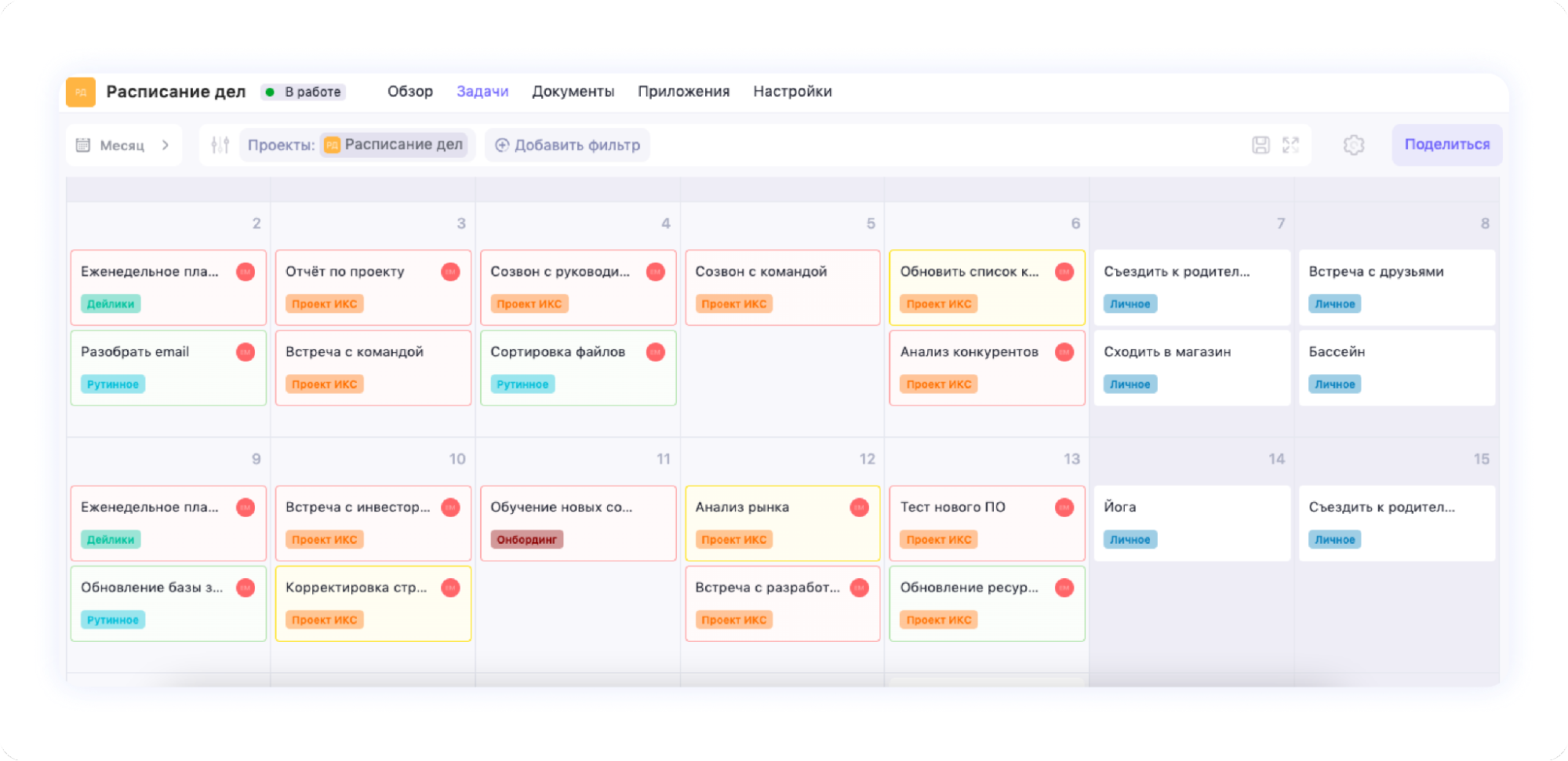 расписание дел на месяц&nbsp;