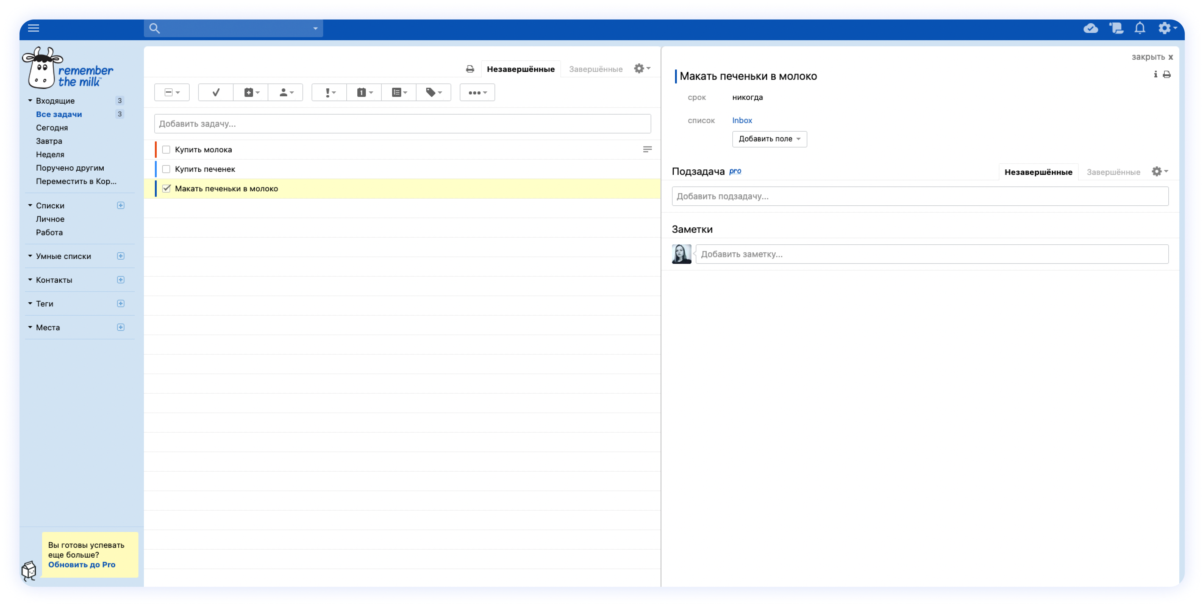 Рабочее пространство Remember The Milk