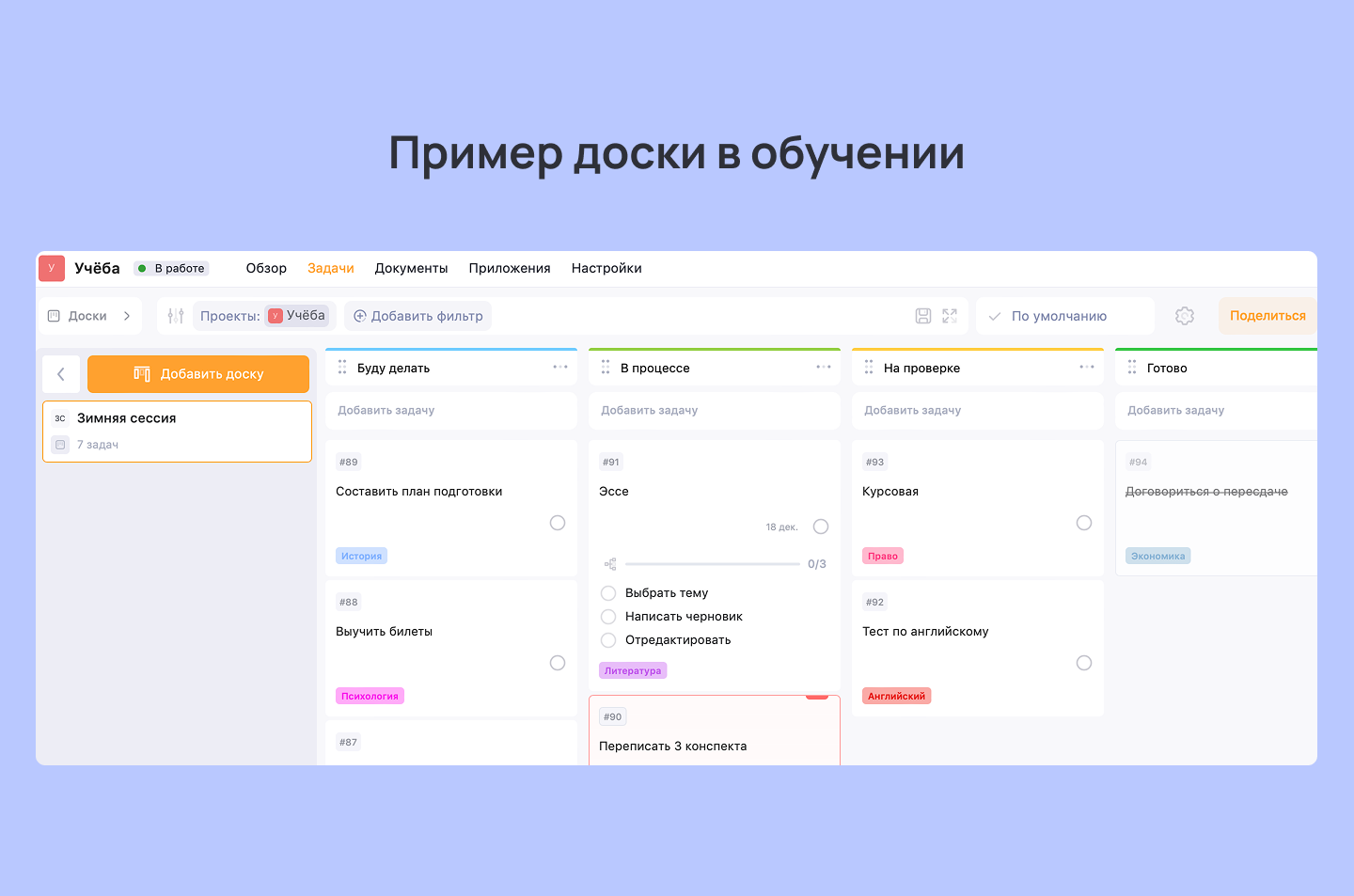 Канбан в обучении
