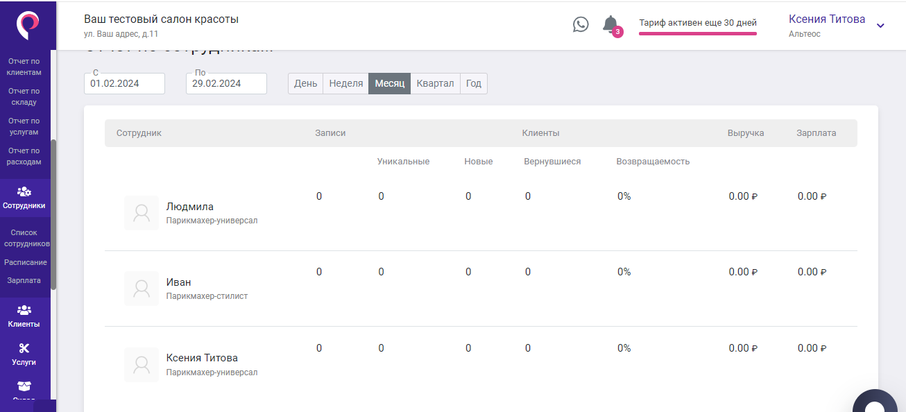 11 лучших CRM-систем для салона красоты в 2026 году