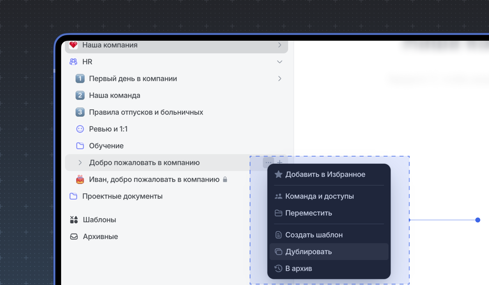 Как дублировать документ в Weeek