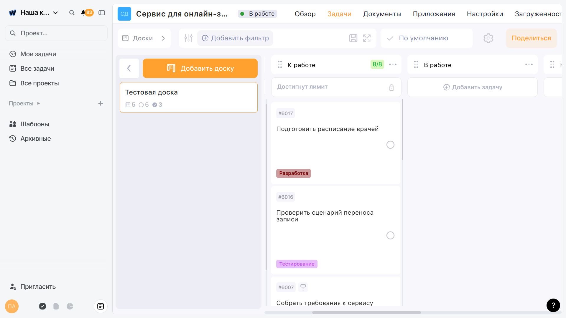как настроить WIP-лимиты при разработке продукта WIP-лимит в колонке «К работе» на Канбан-доске