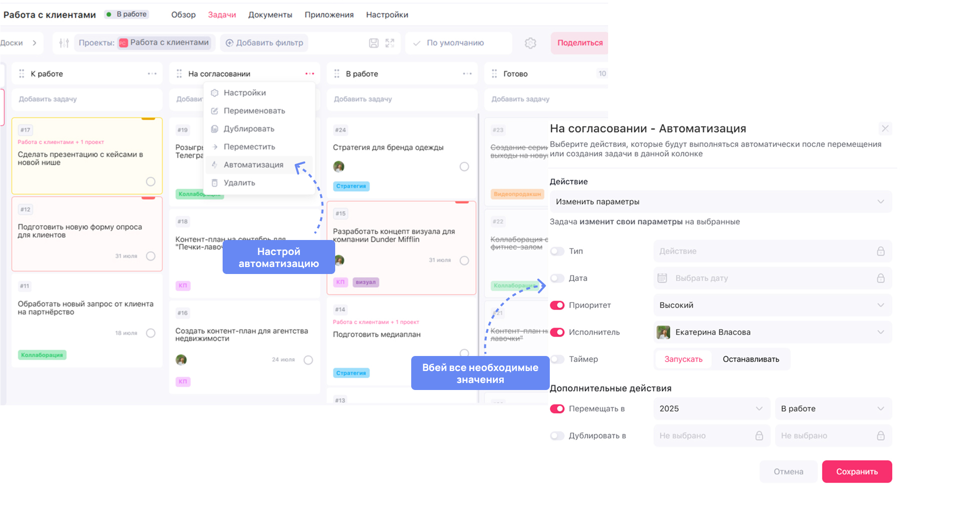 Автоматизация задач