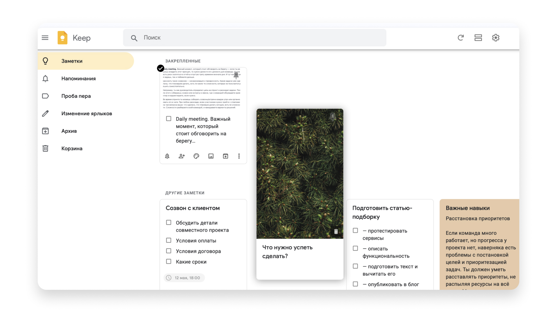 Доска с записями Заметки в Google Keep