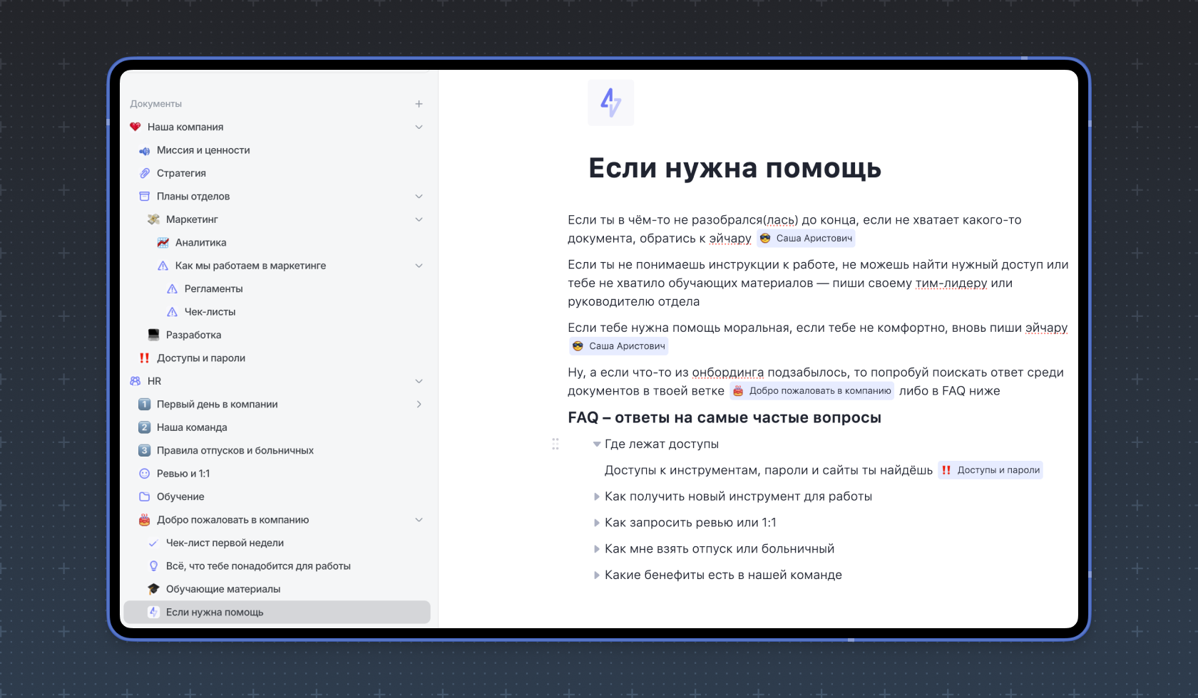 Документ, где есть ответы на популярные вопросы