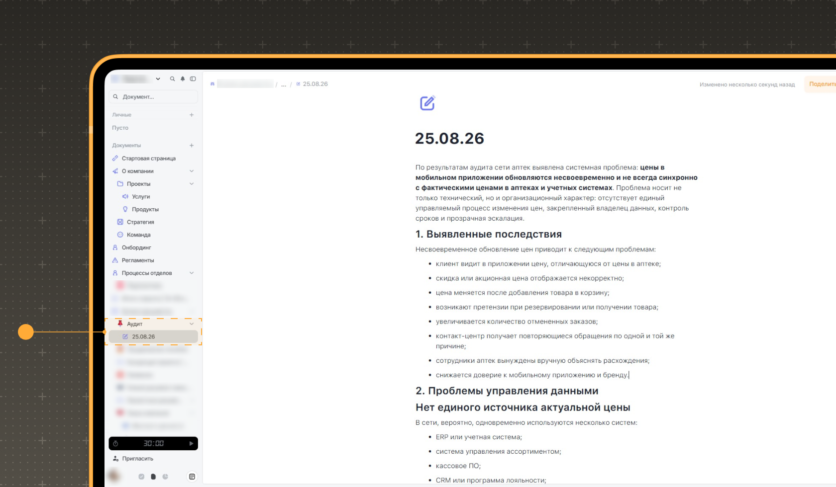 Вариант очередного аудита Документ в Базе знаний Weeek